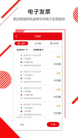 长春公交地铁一卡通app(长春E出行) v1.0.18安卓版下载