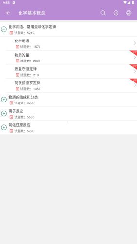 高考化学通app栏目介绍4