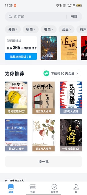 微信读书app最新版本