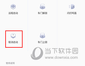 安吉星怎样让车熄火