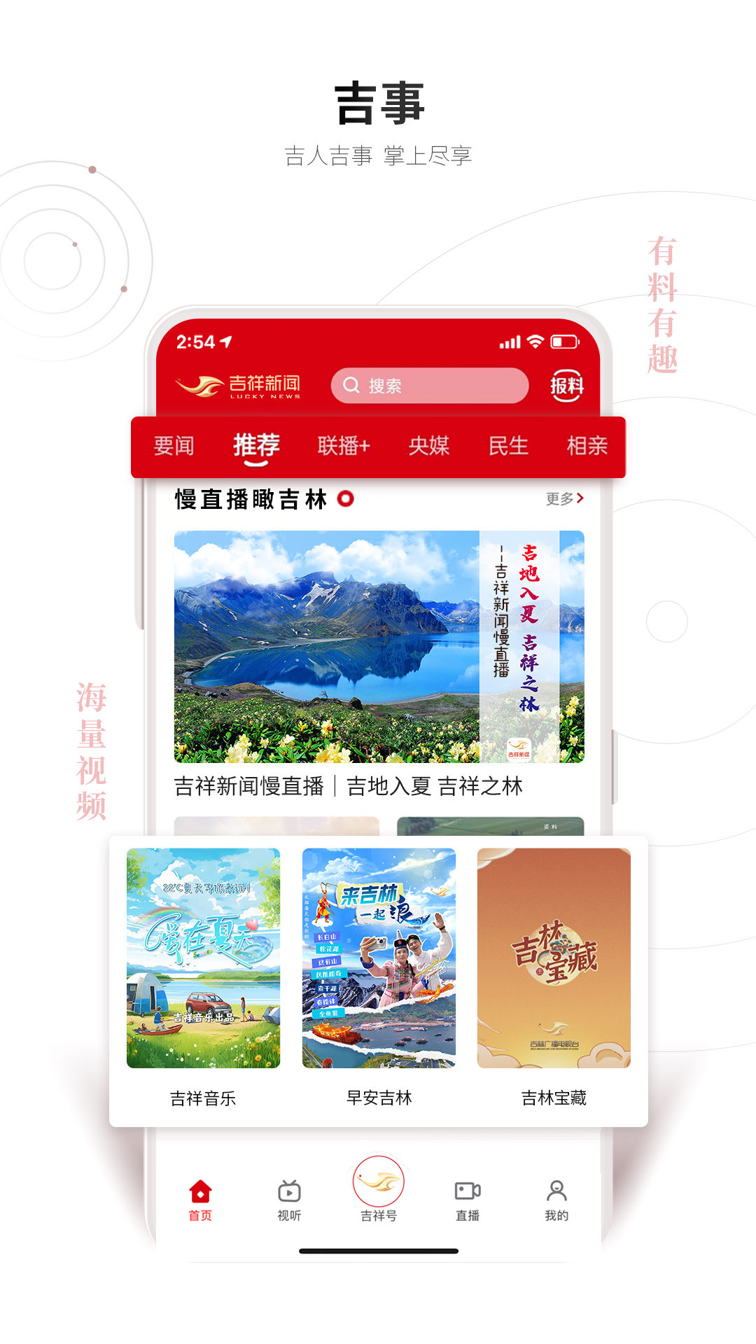 吉祥新闻 v6.1.8