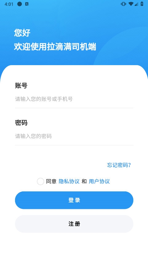 拉滴满司机app截图2