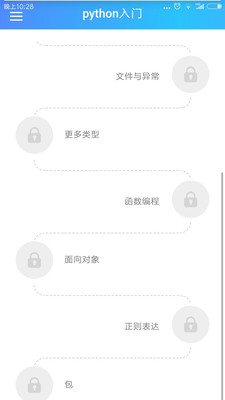 python教程APP v3.6安卓版
