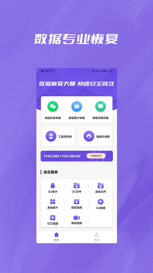 微聊天记录恢复大师最新版下载