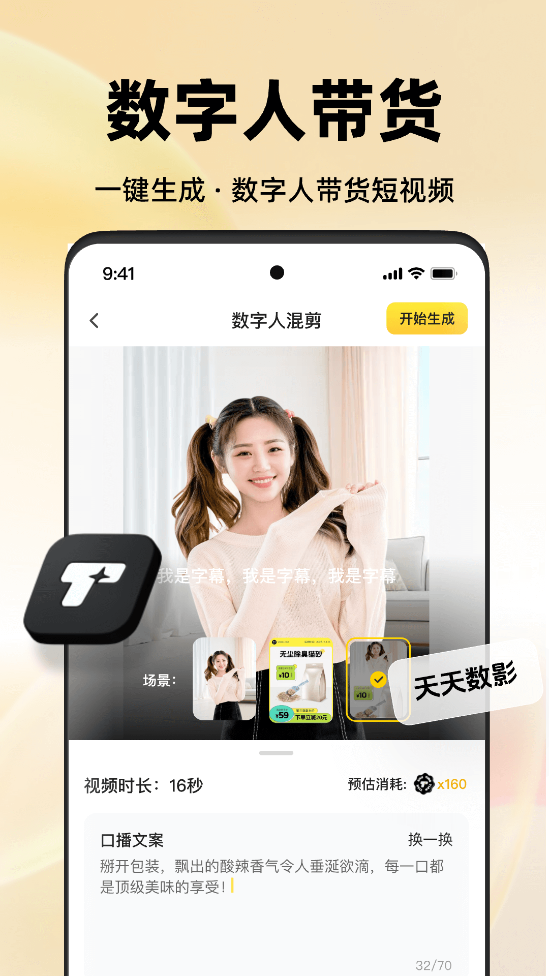 天天数影app v1.2.6