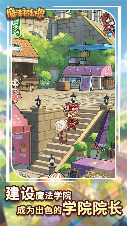 魔法祈幻界手游