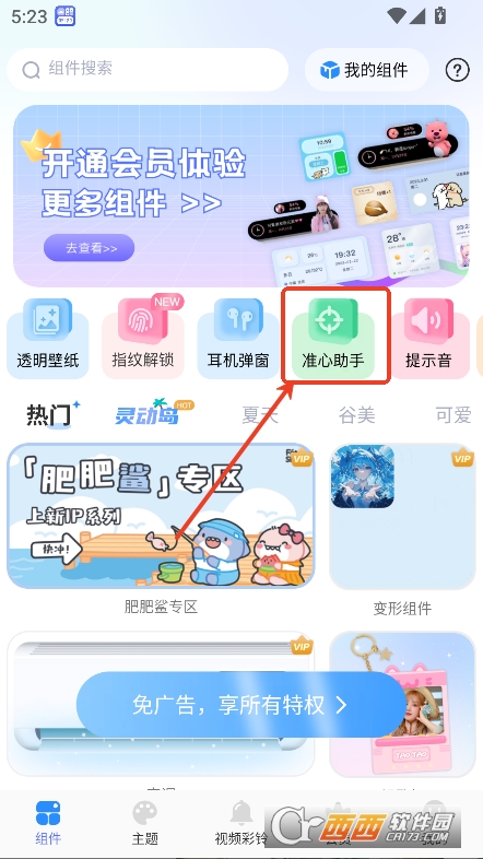 主題小組件美化app2025最新下載官方版