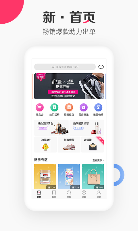 唯品会联盟 v6.78.5安卓版下载