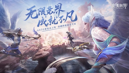 完美世界