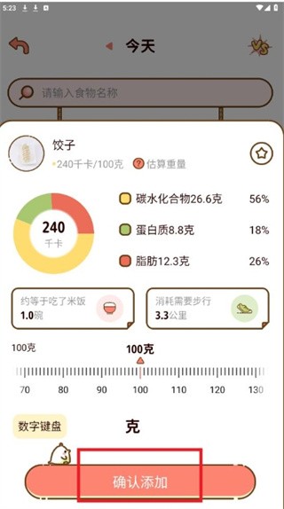 减脂食谱app