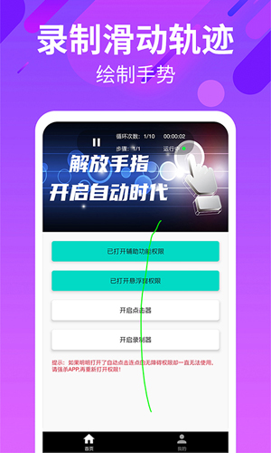 自动点击连点app v27