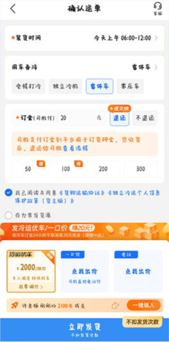 运满满冷运app怎么发货5