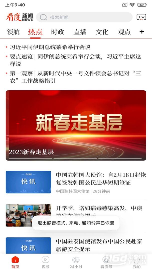 看度 v23.2.2截图2