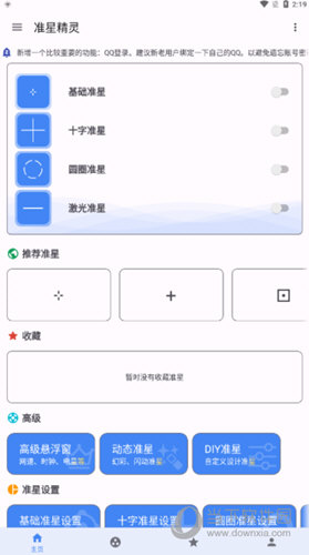 准星精灵和平精英免费下载安装最新版