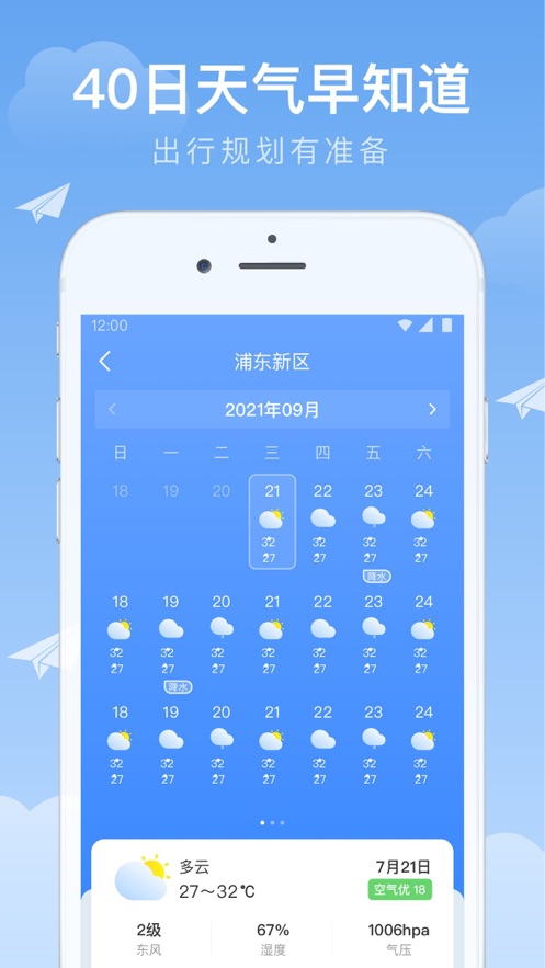 时雨天气下载2024截图2