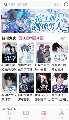 海棠书城小说app最新版