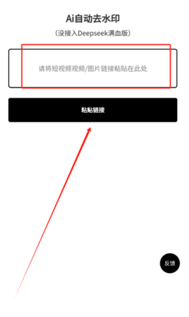 Ai自动去水印app免费版