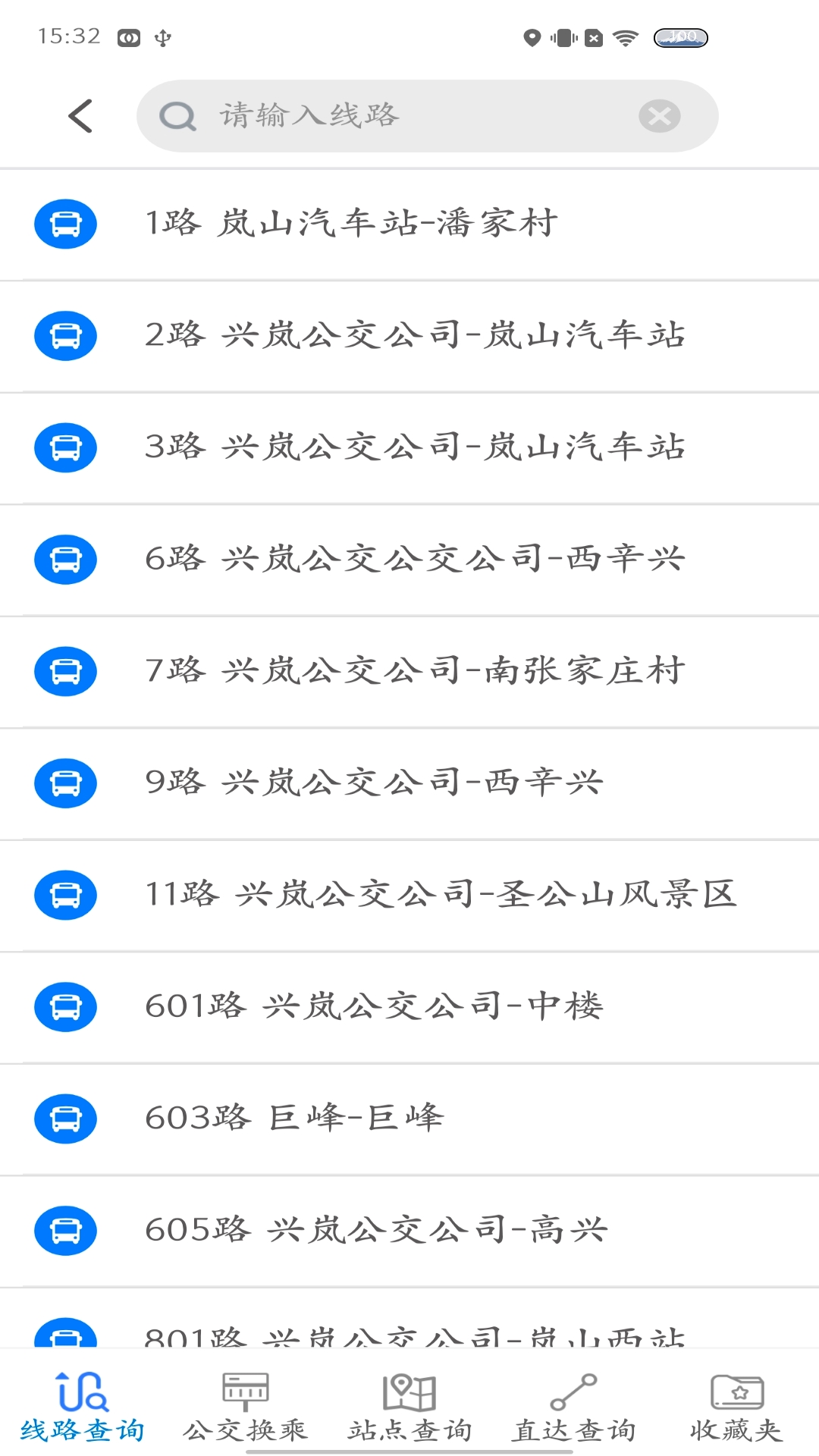 岚山公交 v1.0.2安卓版下载