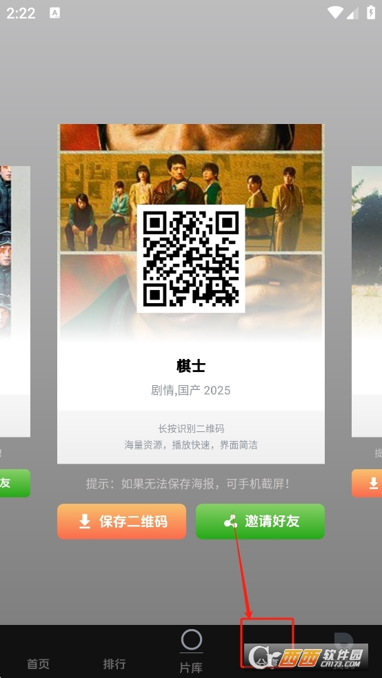 菜鳥影視app官方下載 2.0.1最新版截圖1