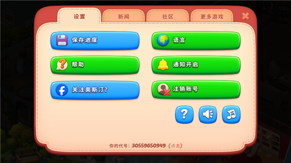 梦幻家园破解版