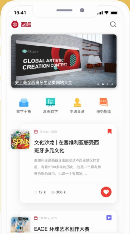 西巡