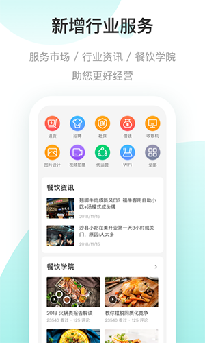 美团开店宝商家版 v9.48.100