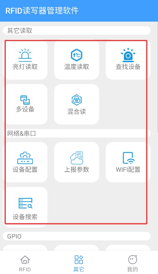 RFID读写器管理软件