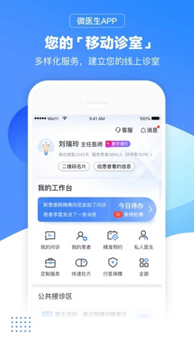 微医生app v5.3.3