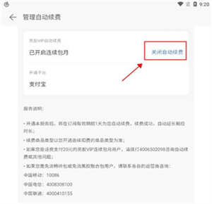 取消自动续费截图4