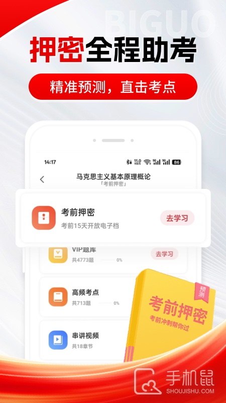 自考笔果题库 v7.1.8