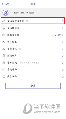 每日记设置界面