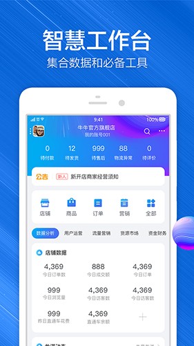 淘宝助理（千牛） v9.8.365安卓版下载