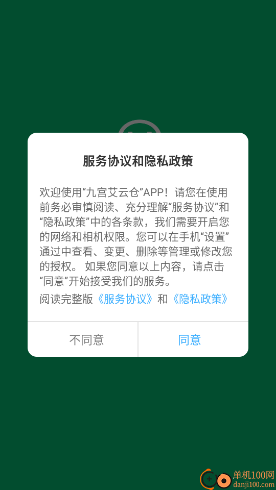 九宫艾云仓官网版
