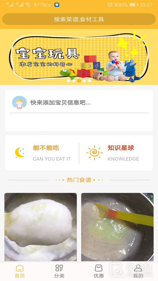 好宝宝辅食 v1.5.76