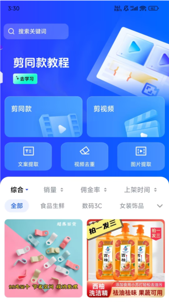 天天速剪软件