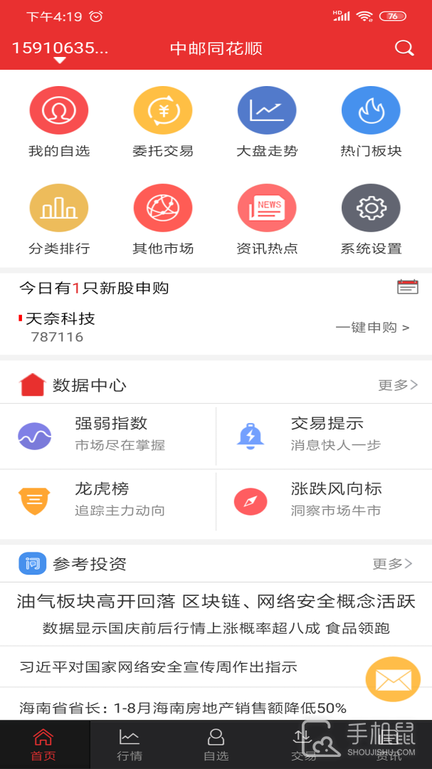 中邮同花顺 v9.05.00