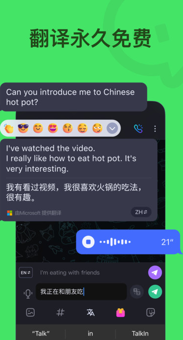 TalkIn v2.1.2安卓版下载