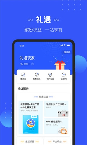 太平洋保险3