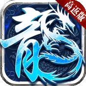 盟重英雄神怒冰雪最新版下载 v1.0.0