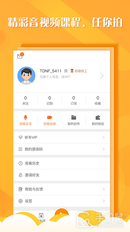 听车汽修版 v3.6.4