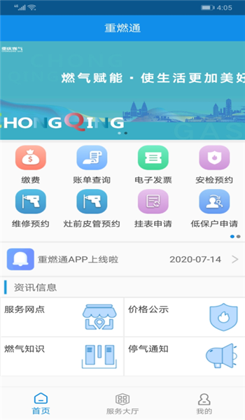 重庆燃气app v1.0