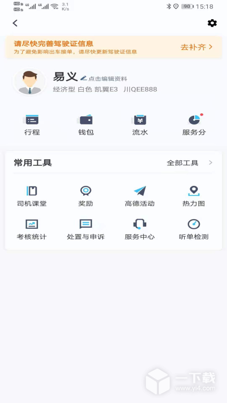 e族司机 v6.20.0.0001最新版下载