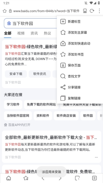 Stargon浏览器