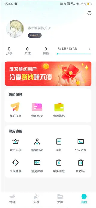 小飞机网盘最新版