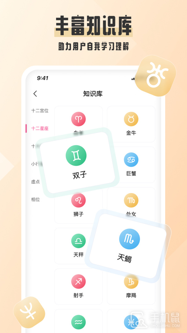 爱占星 v6.11.69