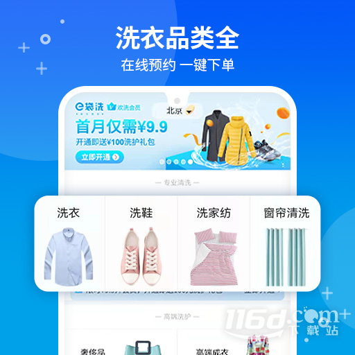 e袋洗 v5.11.4截图3