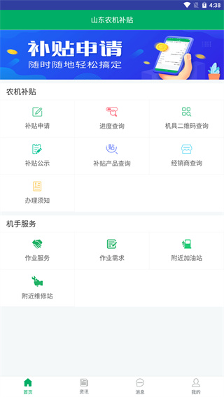 山东农机补贴app截图3