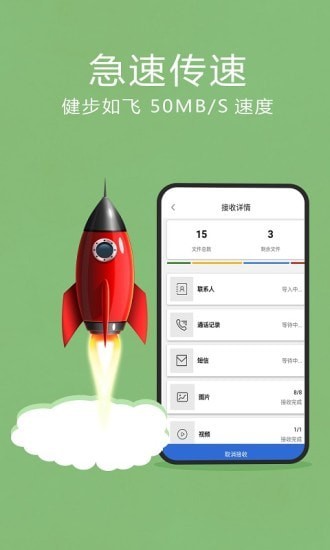 互传换机助手app v1.3.9安卓版下载