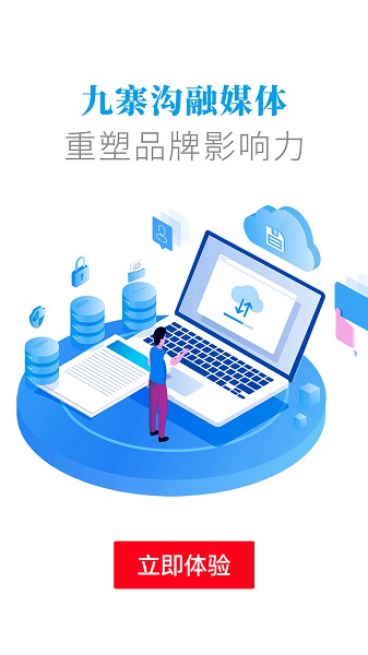 世界九寨app 3.2.0