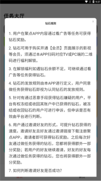 聚点联盟app截图6
